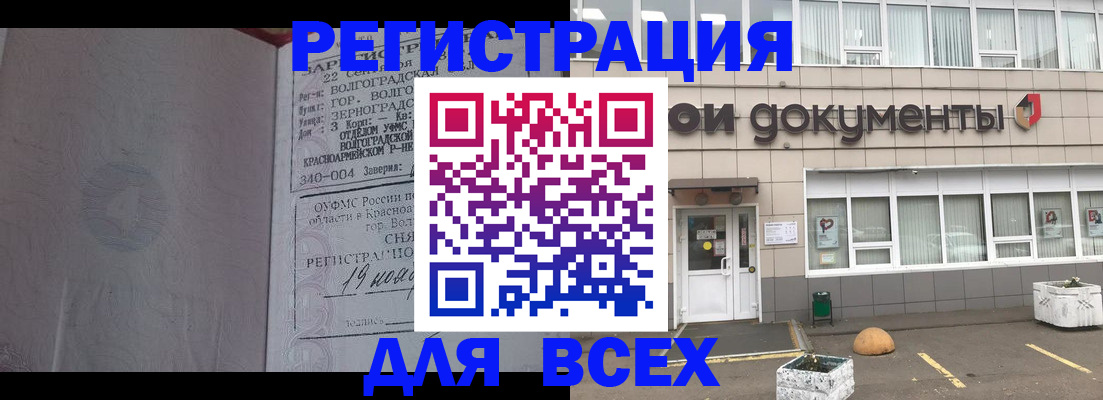 прописка 2025 в Нефтегорске