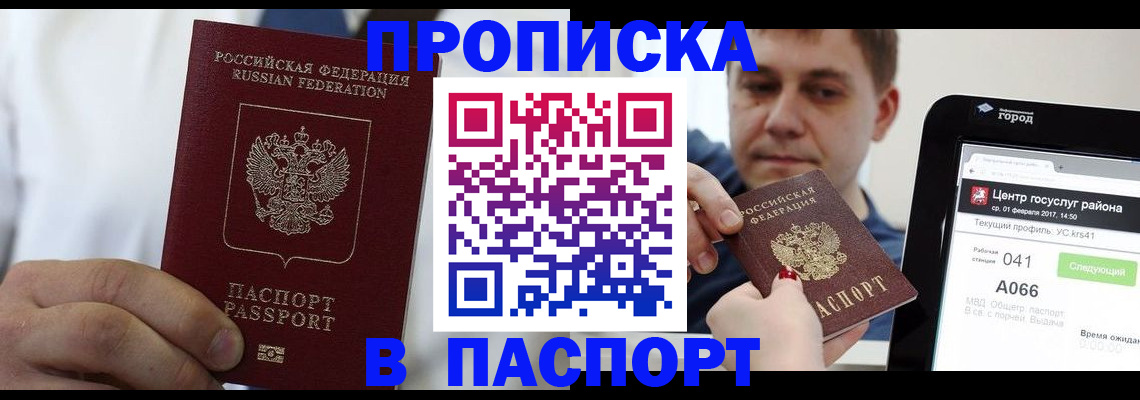 прописка законно в Нефтегорске