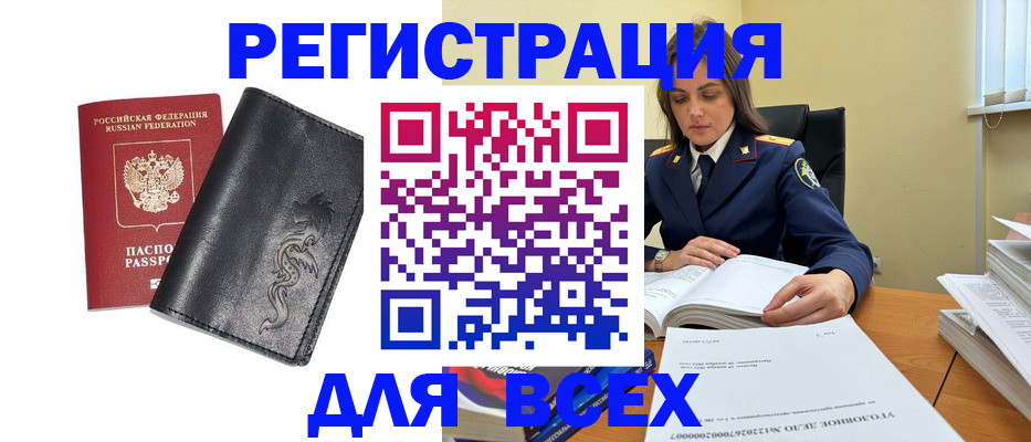 прописка в Нефтегорске