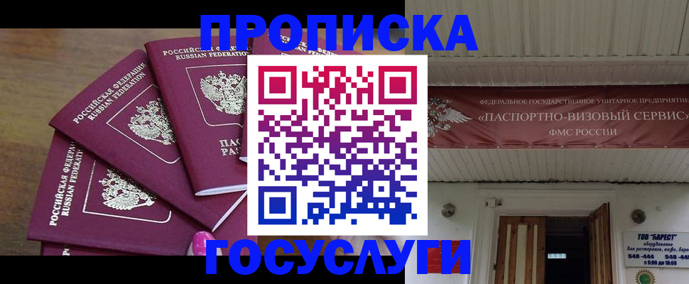 прописка от собственника в Нефтегорске